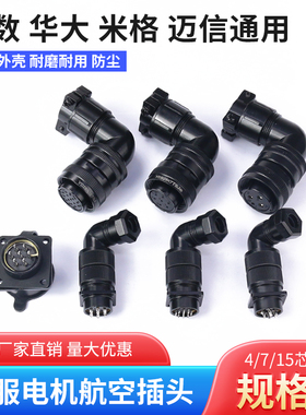 伺服电机防水航空插头插座YD28-4芯7芯15芯编码器华大广数米格