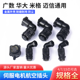 伺服电机防水航空插头插座YD28-4芯7芯15芯编码器华大广数米格