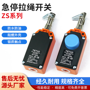 7120 拉线行程限位ZS 1SVD VD安全急停开关拉绳开关 7110
