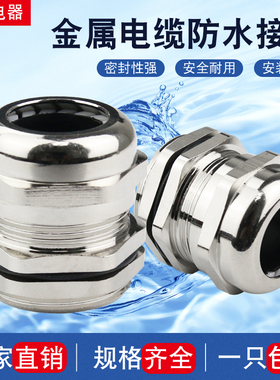 金属防水接头固定密封电缆葛兰头PG7/16黄铜镀镍锁紧格兰头M18M20