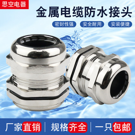 金属防水接头固定密封电缆葛兰头PG7/16黄铜镀镍锁紧格兰头M18M20