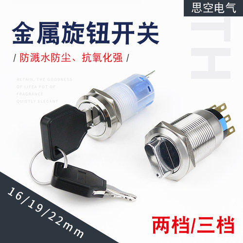 钥匙二档选择转换开关金属旋钮