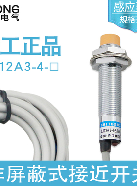 沪工接近开关 LJ12A3-4-Z/AX 直流三线NPN常闭 M12