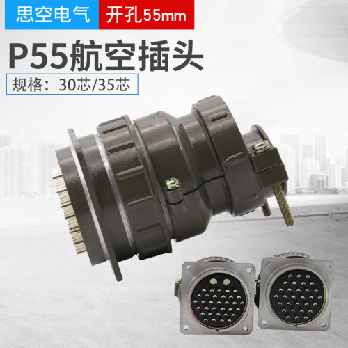 连接器插座航空插头连接器