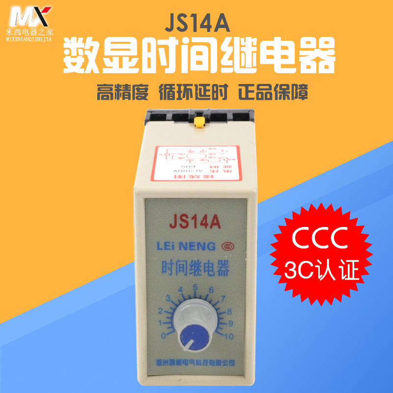 继电器延时器时间继电器