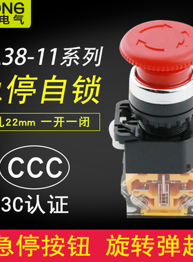 银点 LA38-11ZS 急停开关 自锁按钮开关 蘑菇头 红色 开孔22MM