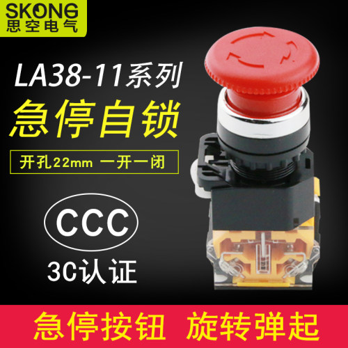 银点自锁按钮蘑菇头红色急停开关