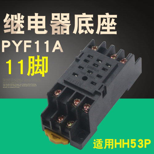pyf11a一盒20只继电器底座