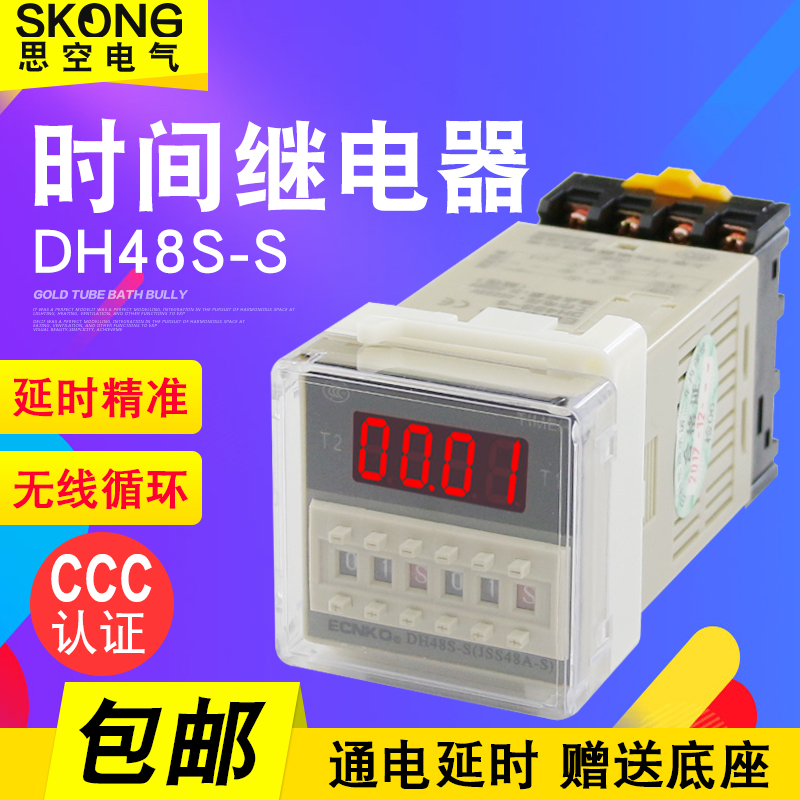 DH48S-S数显时间继电器时控开关循环控制可调延时器220V 24V交流