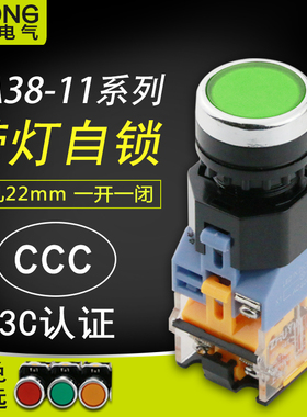 银点 带灯自锁位 按钮开关LA38-11DNZS 红绿黄22mm 220V 24V 12V