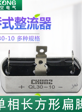 单相整流桥 QL-30A 35A QL-50A 桥式整流桥 整流器方桥桥堆 1000V