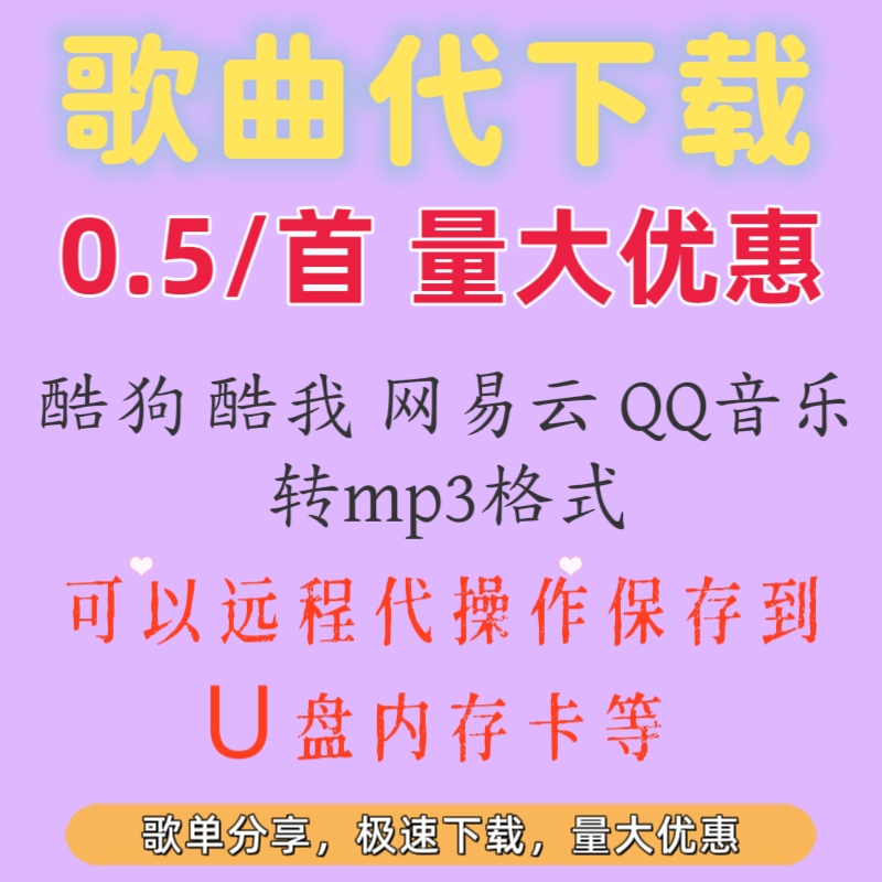 音乐歌曲代下载转格式mp3