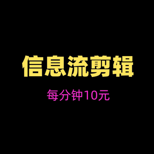 信息流视频剪辑