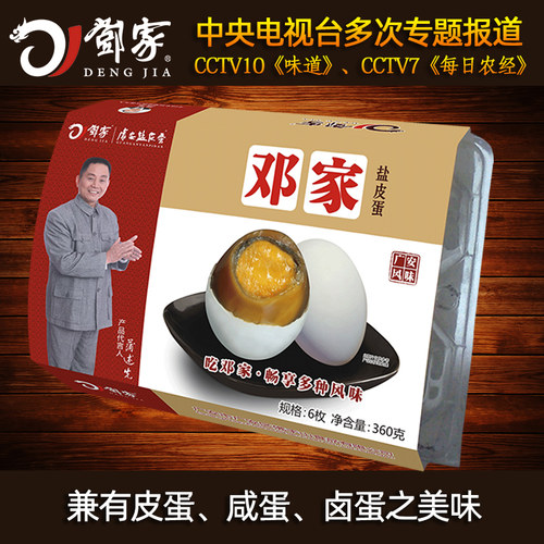 邓家盐皮蛋广安非遗特产简装