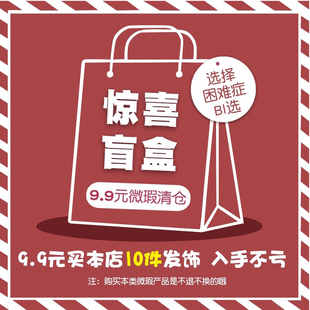 盲盒 清仓捡漏系列合集盲盒 30件发饰特价