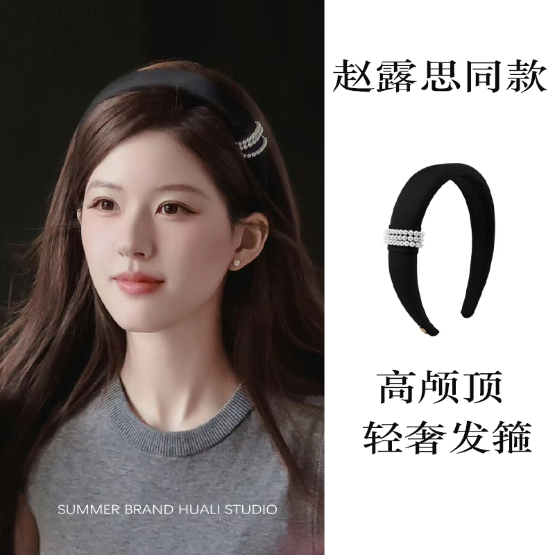 手作 精致赵露思同款黑色珍珠发箍女高级感轻奢头箍高颅顶发饰女