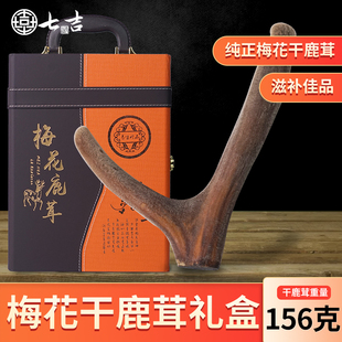 梅花鹿整枝干鹿茸赠礼盒送长辈156克有面子 新年提前购