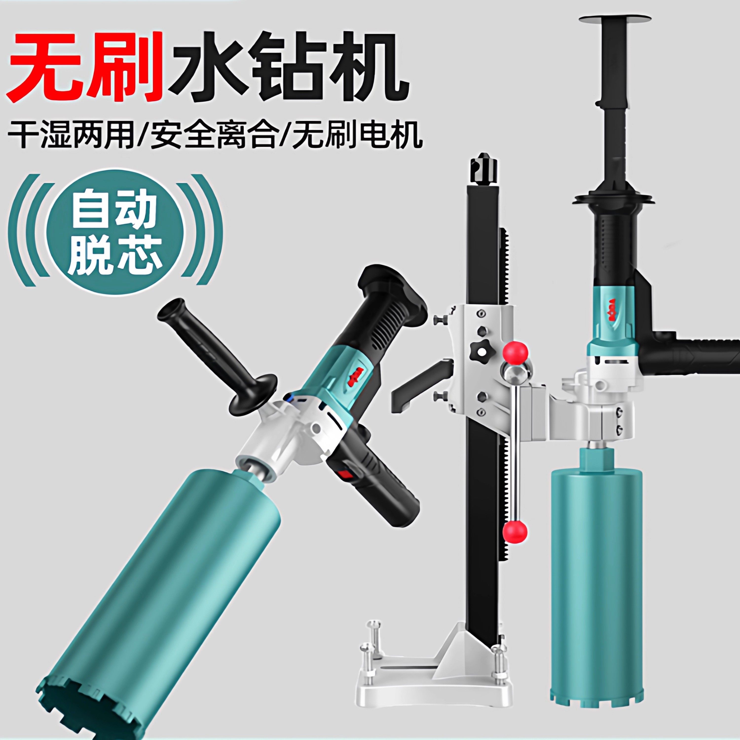 博大无刷水钻机大功率台式空调打洞钻孔水转新型水泥墙开孔搅拌机