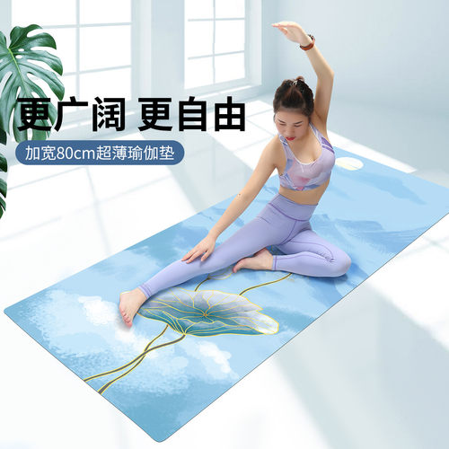 80cm超薄加宽瑜伽垫便携天然橡胶防滑家用女麂皮绒可折叠瑜伽铺巾
