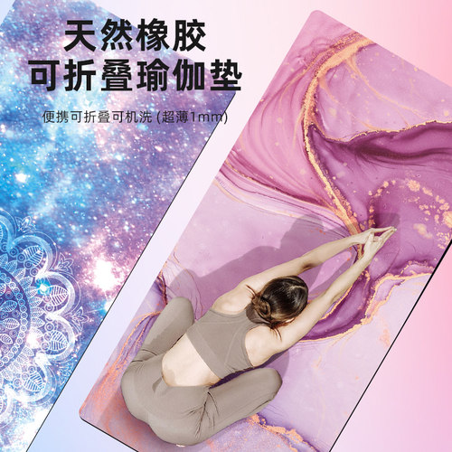 麂皮绒橡胶瑜伽垫铺巾防滑专业便携薄款可折叠超薄女初学者瑜伽毯