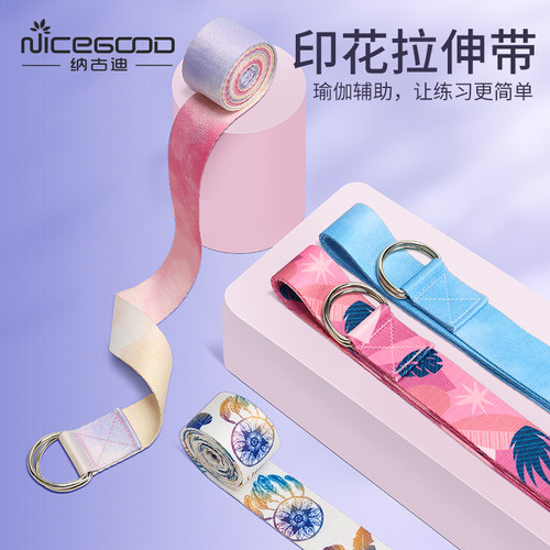 纳古迪颈部无弹力工具用品瑜伽