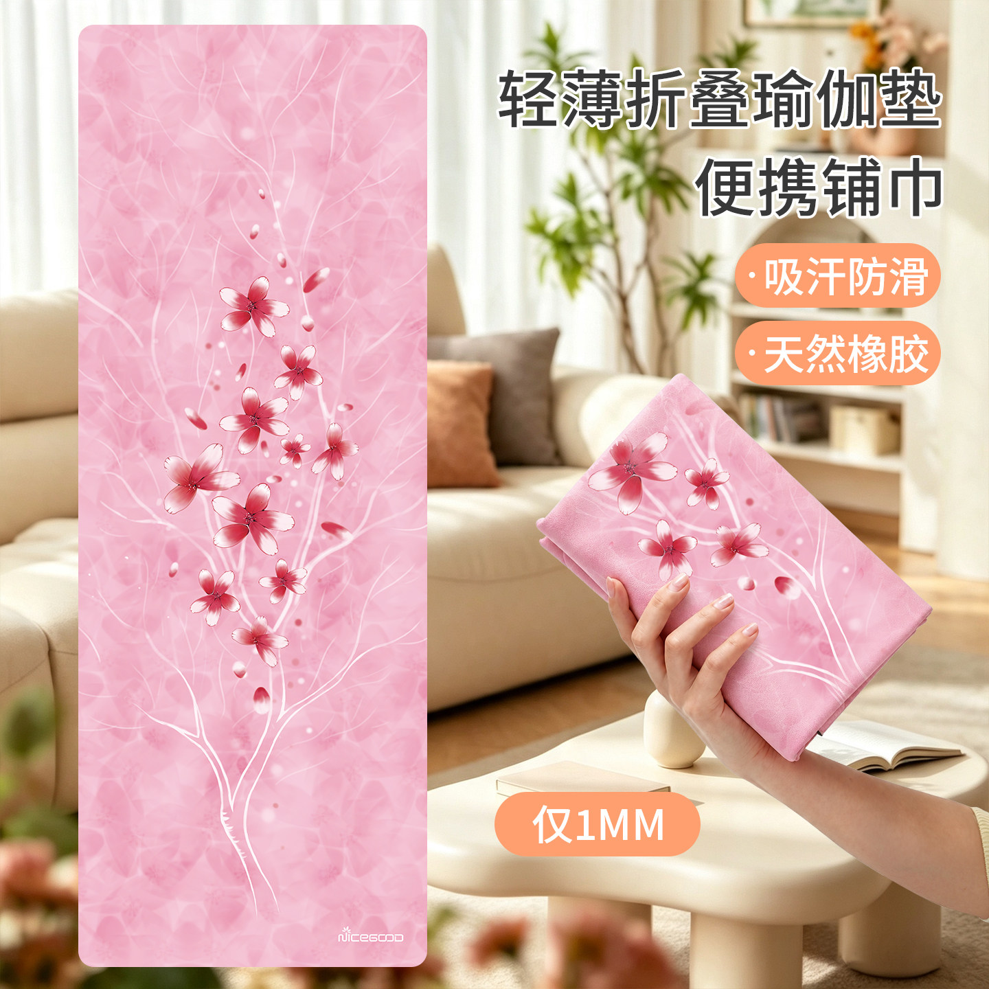 纳古迪天然橡胶1mm瑜伽铺巾图片
