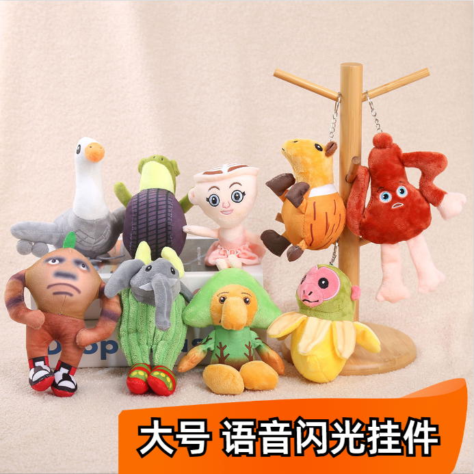 新款音乐灯光山海经钥匙扣挂件咖啡小姐玩偶香蕉猴木棍人毛绒玩具