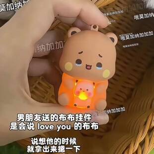 小熊一二布布挂件iloveyou发光发声语音搞怪玩具520情侣送男朋友