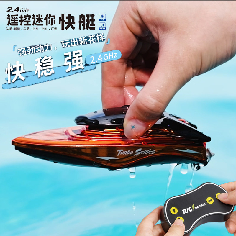 迷你2.4G无线遥控快艇仿真可下水充电动游轮船儿童遥控船男孩玩具,玩具/童车/益智/积木/模型,电动/遥控船类,淘宝优惠券,粉丝福利购,淘宝优惠卷
