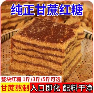 贵州产地纯正甘蔗红糖易化翻砂红糖水糖手工土红糖现卖