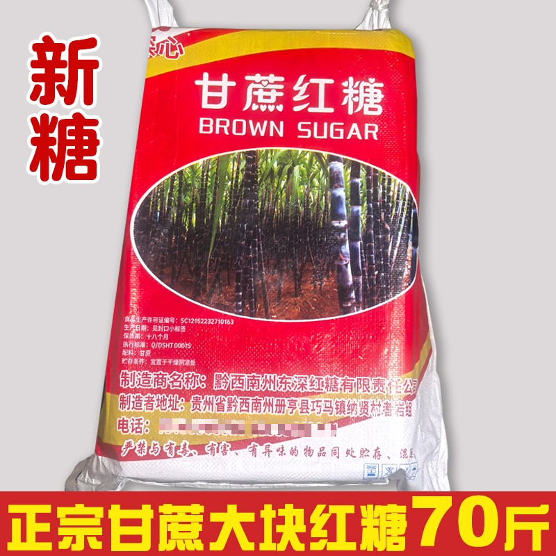 正宗四川贵州大块红糖70斤整块老红糖纯甘蔗红糖冰粉凉虾甜品商用,粮油调味/速食/干货/烘焙,红糖/黑糖/风味红糖,淘宝优惠券,粉丝福利购,淘宝优惠卷