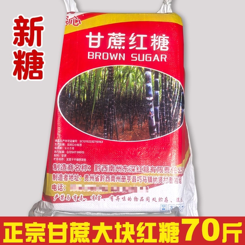 正宗四川贵州大块红糖70斤整块老红糖纯甘蔗红糖冰粉凉虾甜品商用