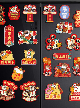 马年磁吸冰箱贴2026新款新年装饰品创意福字门贴过年春节氛围布置