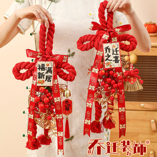 乔迁之喜万字结入户大门上挂件高级新居装饰布置入宅礼物用品全套