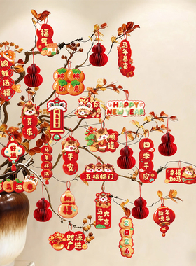 新年装饰品家里客厅绿植树上吊饰小挂件布置2026过年马年喜庆挂饰