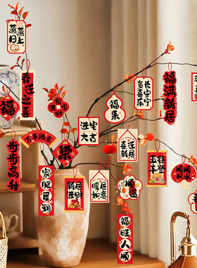 乔迁之喜卡片客厅绿植小挂件书法中国风祈愿福卡挂树上的新居装饰