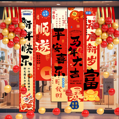 2026新年元旦商场装饰条幅挂布