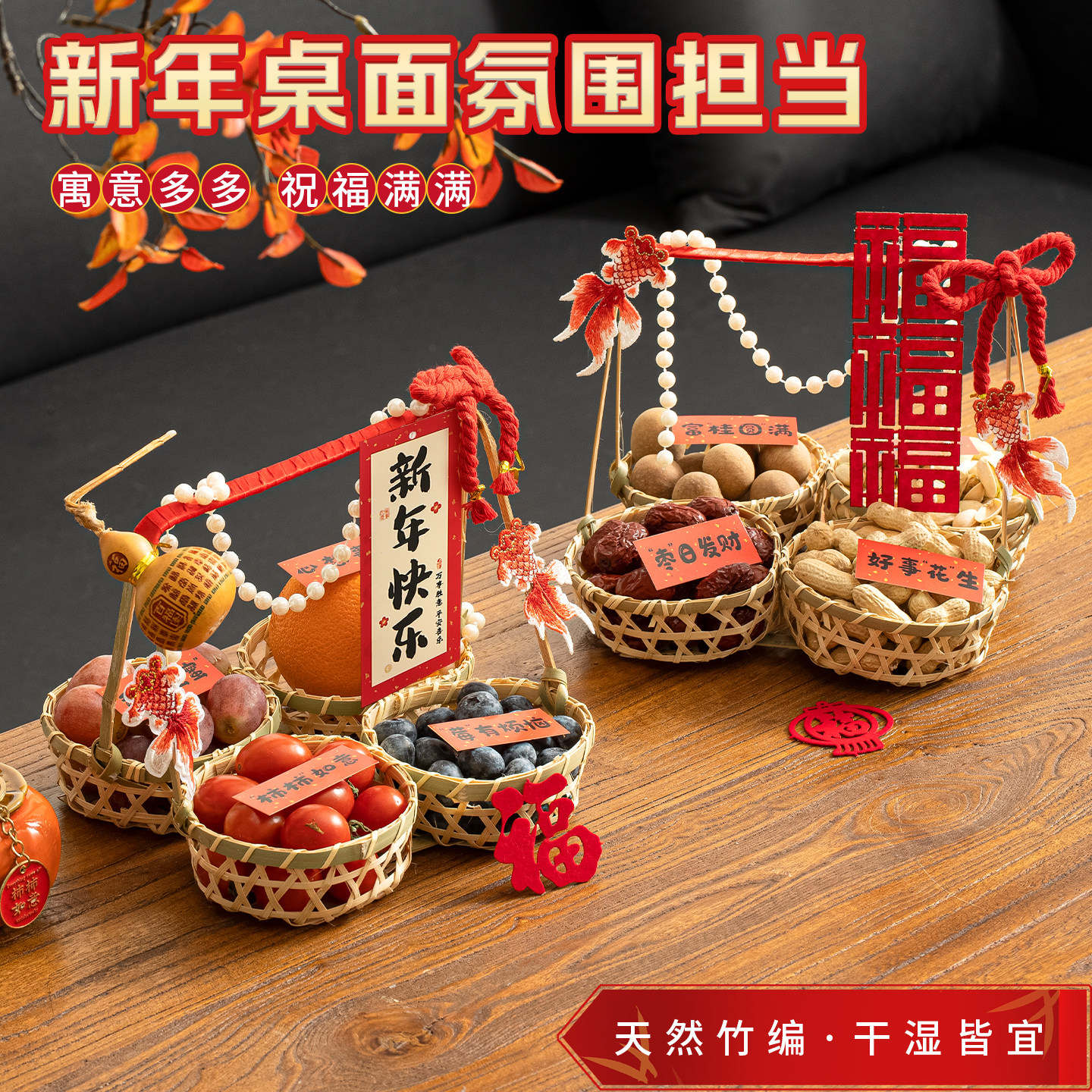 新年装饰品桌面摆件手提篮干果盘家用客厅氛围布置春节年会货用品,节庆用品/礼品,挂饰/生肖挂饰,淘宝优惠券,粉丝福利购,淘宝优惠卷