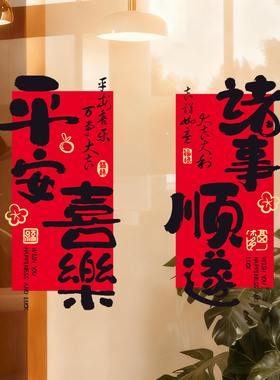 马年福字窗花贴纸2026新款书法静电玻璃门贴新年装饰春节氛围布置