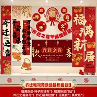 Новоселье ТВ фон настенная ткань комбинация B