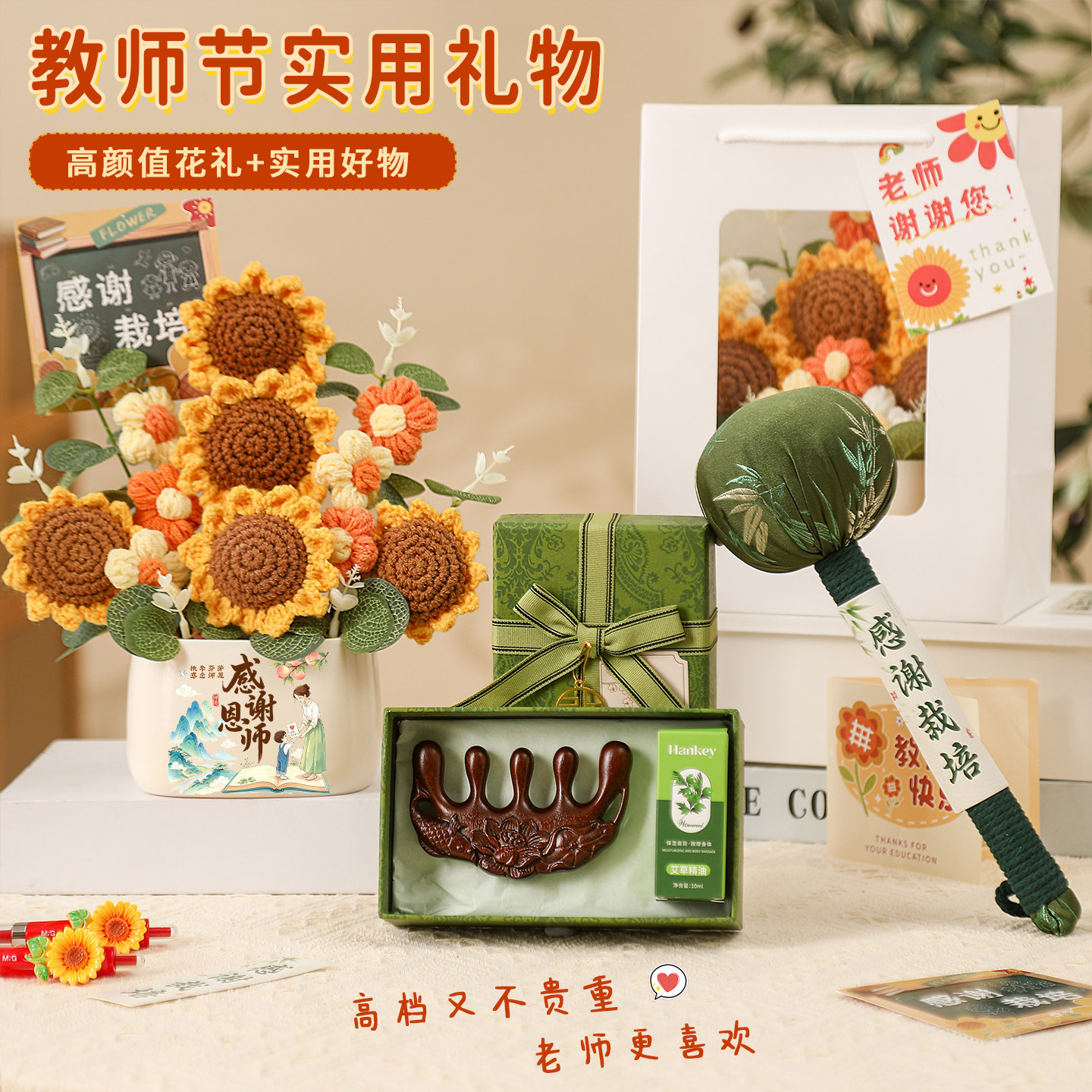 教师节礼物送女老师的艾草锤梳子礼盒套装高档实用2026新款幼儿园图片