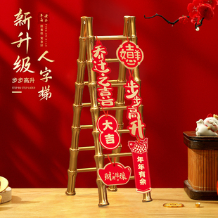 乔迁之喜装饰新居必备玄关梯子步步高升摆件布置搬家入宅仪式用品
