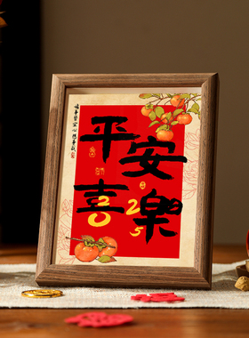 隆泉宝2025新年快乐福字相框摆件