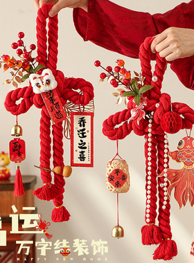 乔迁之喜万字结入户门口挂件新居装饰2026新款福字中国结红色门挂