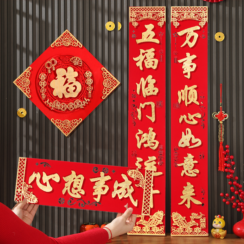 对联2025新款乔迁之喜农村大门春联绒布背胶春节立体磁吸福字门贴