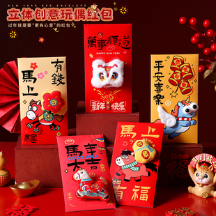 马年红包个性创意2026新款新年儿童立体卡通毛绒压岁钱包袋利是封