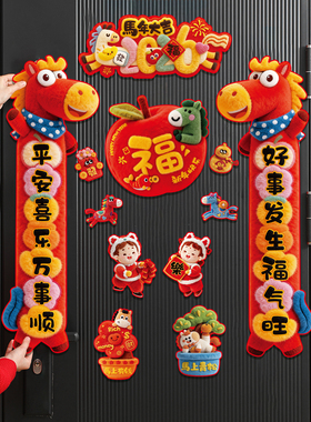 马年5d全磁吸对联入户门春联2026新款创意年轻人过年家用新年门贴