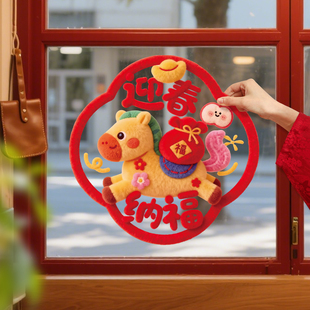 新年橱窗玻璃贴装饰品元旦氛围布置5D可爱小马毛绒静电贴福字门贴