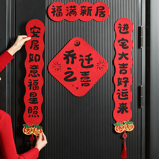 磁吸乔迁之喜新居对联2025新款装饰布置用品入户大门挂件搬家入宅