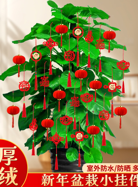 小灯笼挂件绿植2026树上的装饰福字新年盆栽氛围马年过年布置用品
